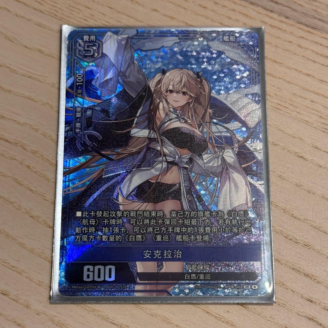 アズールレーンカードゲームTCG SR-SEC BP07 アンカレッジ - メルカリ