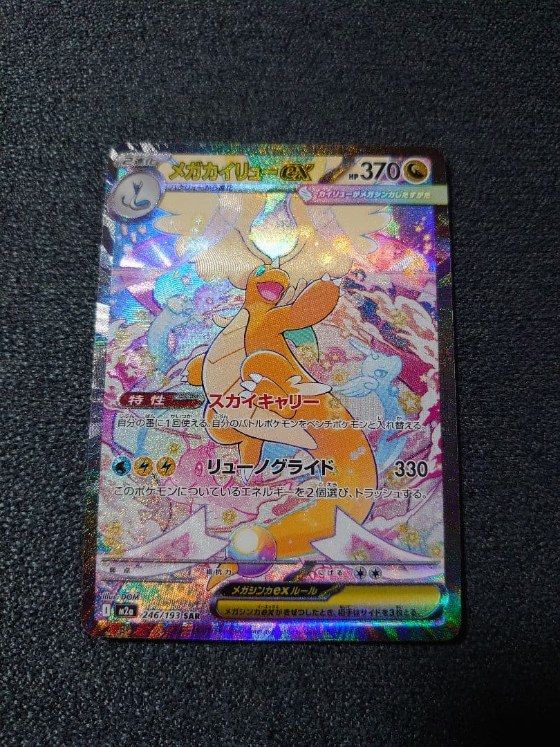 メガカイリューex SAR MEGAドリームex - メルカリ