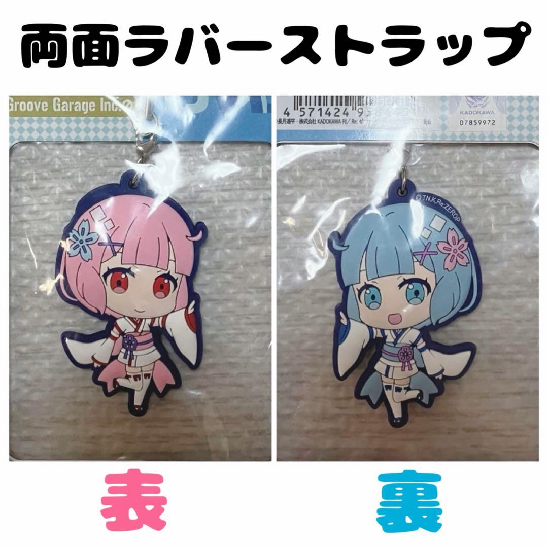リゼロ レム ラム 両面 ラバー ストラップ マスコット オモテウラバー