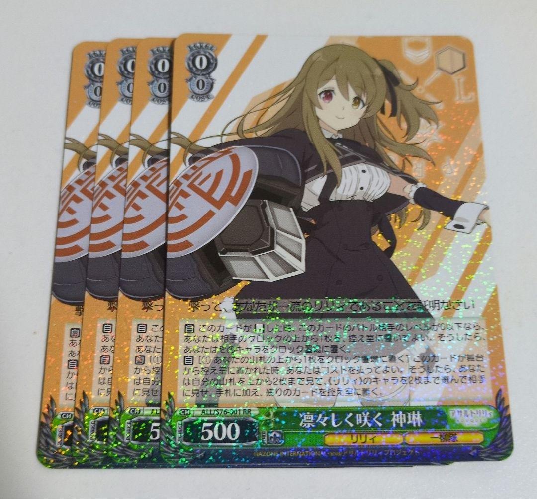 ヴァイスシュヴァルツ　凛々しく咲く 神琳　アサルトリリィ RR 凛々しく咲く 神琳 販売 | アサルトリリィ BOUQUET | ヴァイス