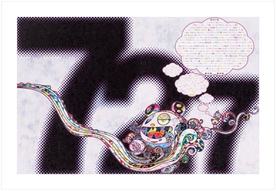 村上隆 727の誕生 新作版画 限定 直筆サイン入りbirth of 727 - メルカリ