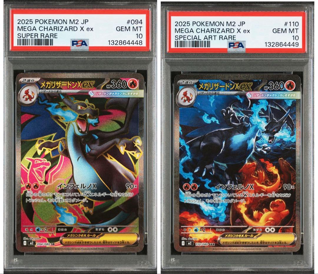 ポケモンカード メガリザードンX ex SR SAR PSA10 連番 セット - メルカリ
