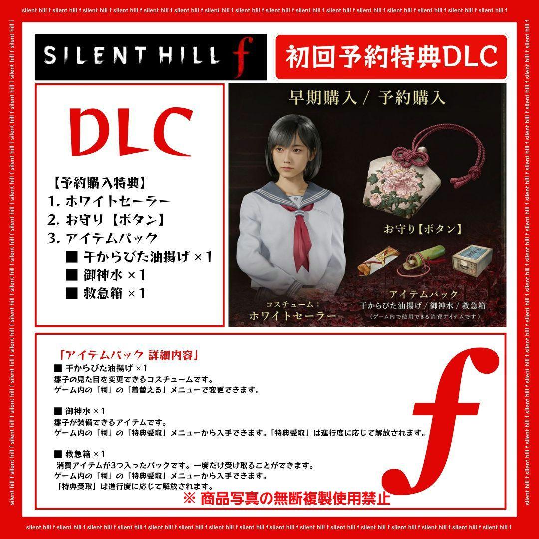 新品】SILENT HILL f 特典DLC+限定 キャラクターグッズセット - メルカリ