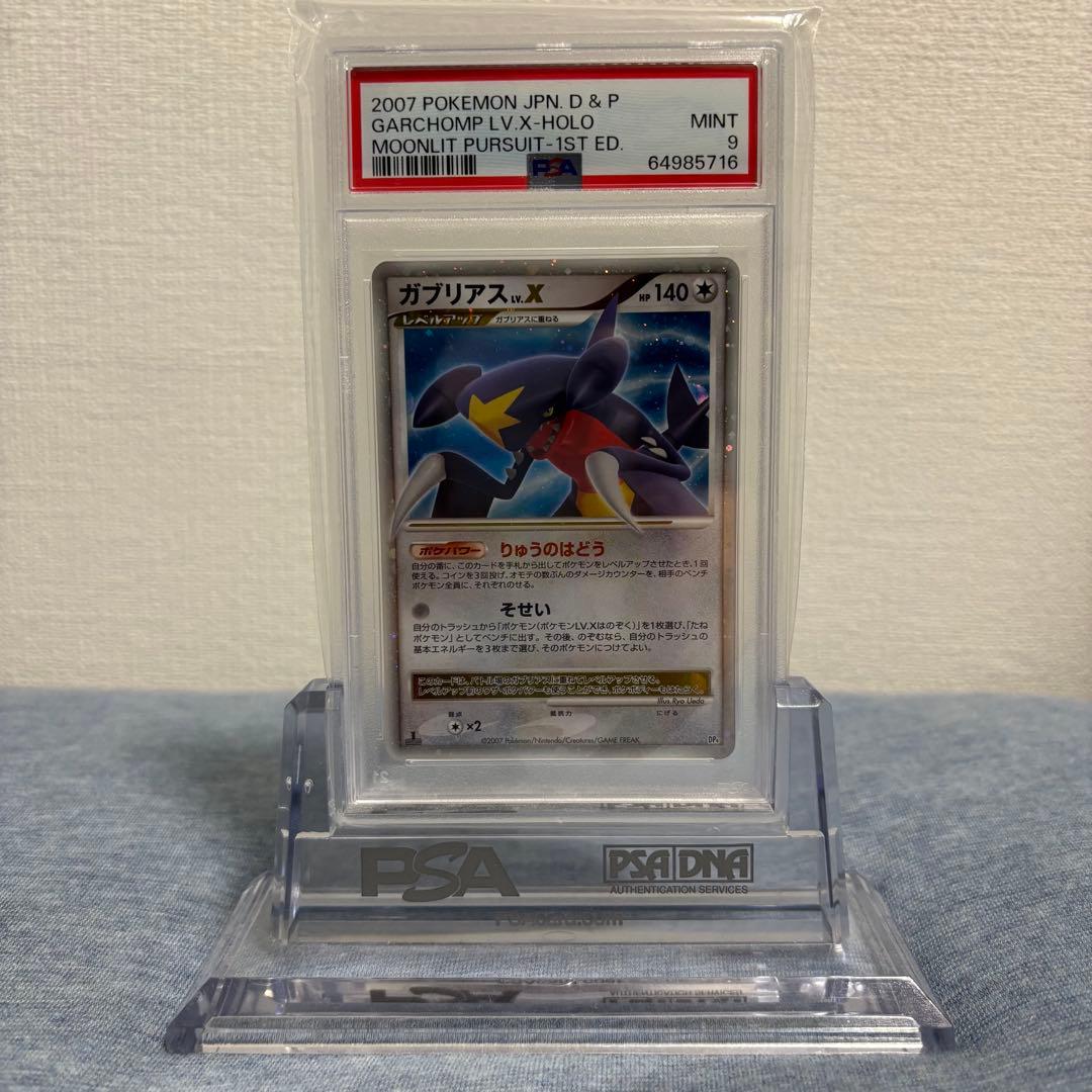 PSA9 ポケモンカード ガブリアスLV.X 1ST 月光の追跡 DP4 ガブリアスLV.X(-)(☆)(DP-DP04-122)｜ポケカ通販サイト【Cardshop Serra】