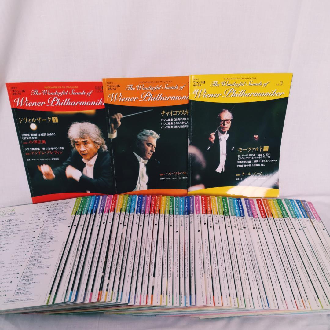 ウィーン・フィル 魅惑の名曲』CD・雑誌（抜けNoあり） 小学館 - メルカリ