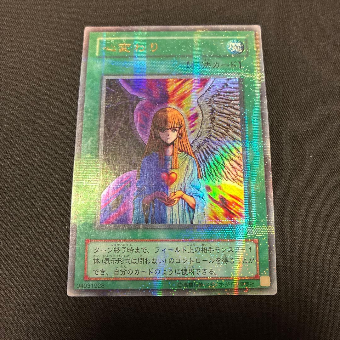 遊戯王 OCG カード 心変わり RB-60 ウルトラ パラレル - メルカリ