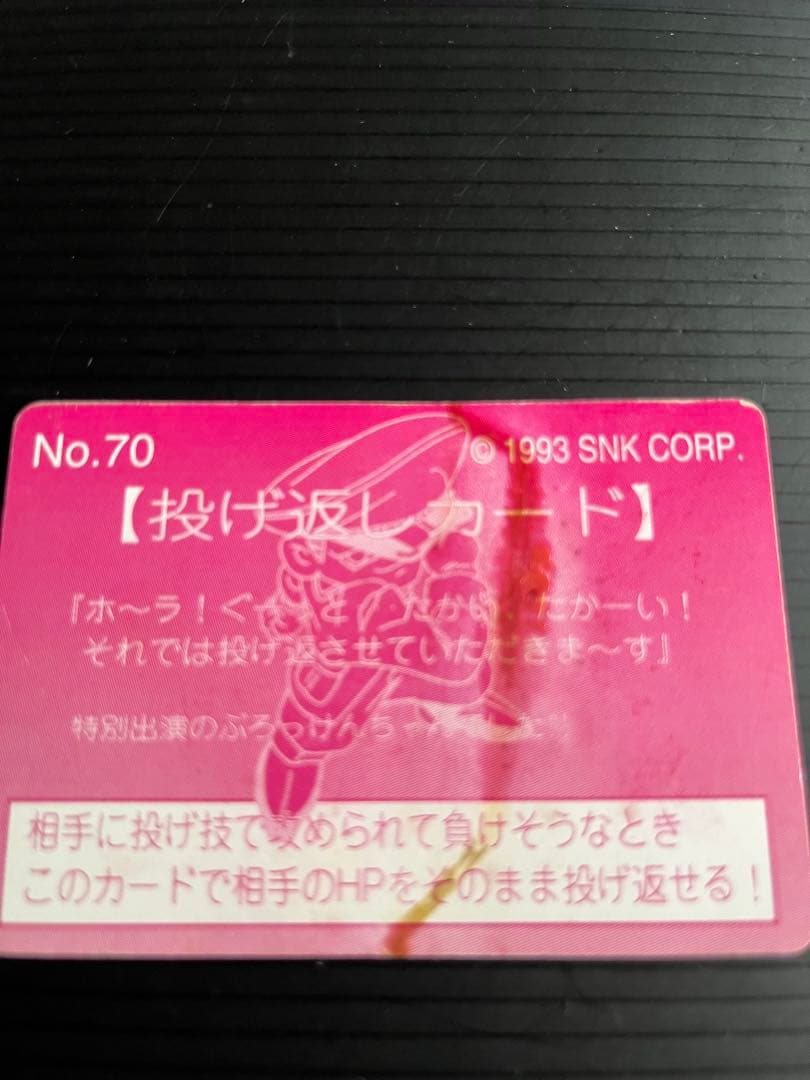 ワールドヒーローズ2カードダス入力コマンド付きバトルカード全70種類