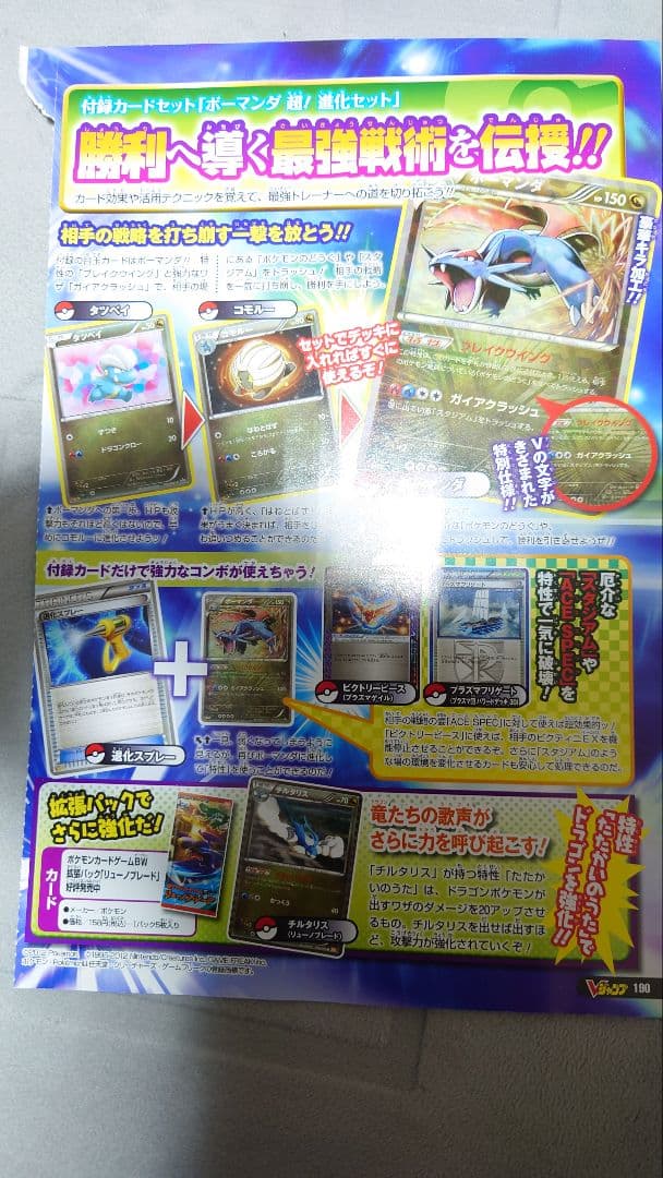 ポケモンカード BW ボーマンダ超！進化セット 未開封 Vジャンプ限定