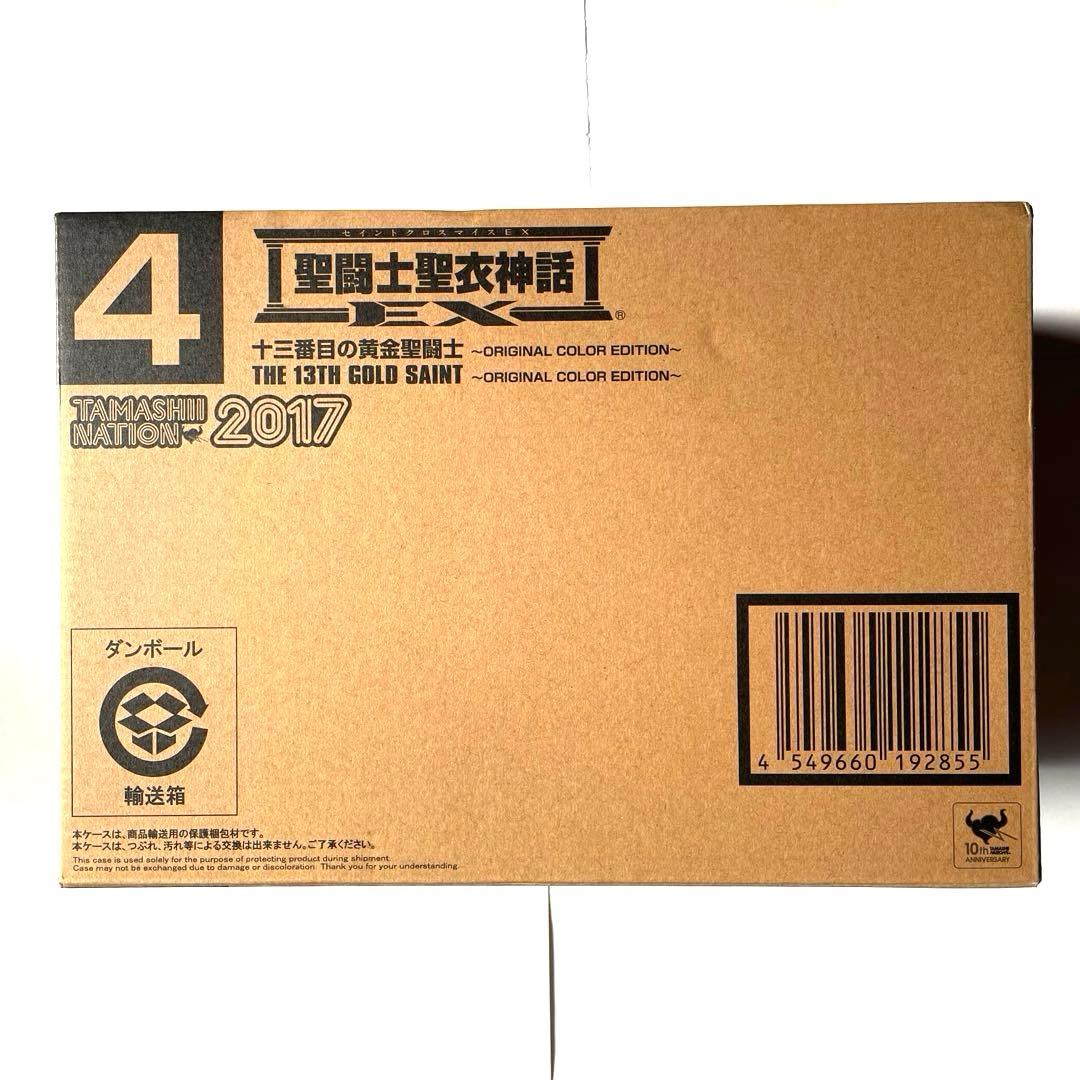 【超レア】聖闘士聖衣神話EX 十三番目の黄金聖闘士　オリジナルカラーエディション 聖闘士聖衣神話EX 十三番目の黄金聖闘士 ～ORIGINAL COLOR EDITION～
