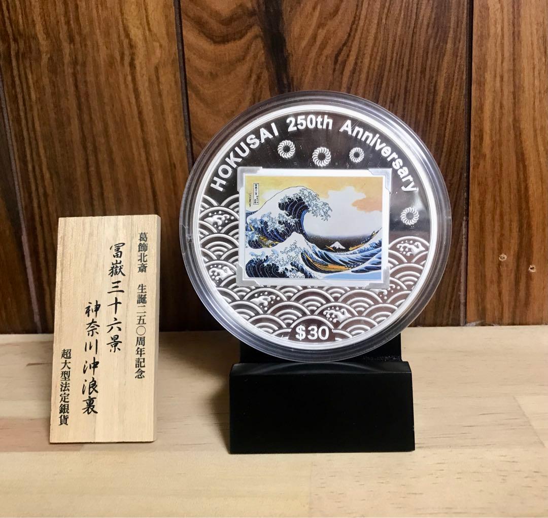 限定500枚】葛飾北斎 誕生250周年記念 1キロ銀貨 - メルカリ