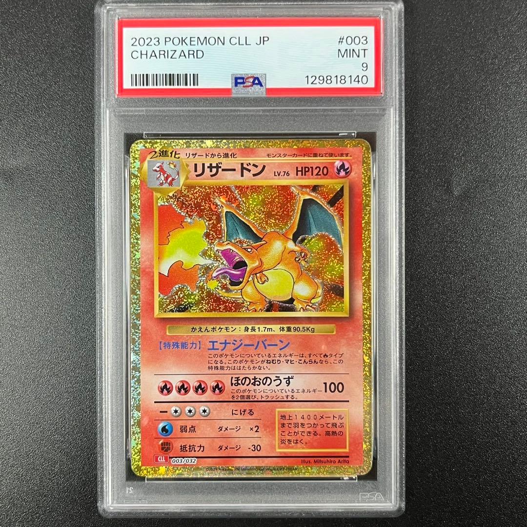 PSA9 リザードン CLL 003/032 Classic ポケモンクラシック