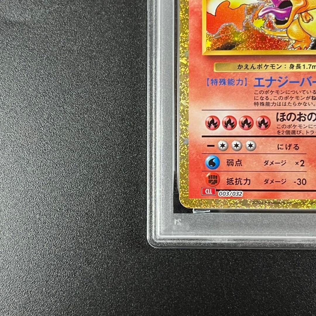 PSA9 リザードン CLL 003/032 Classic ポケモンクラシック