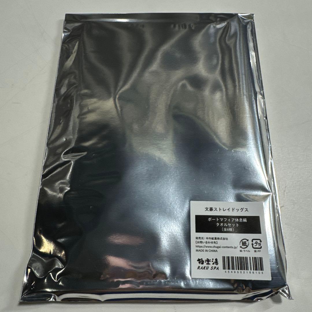 文豪ストレイドッグス ポートマフィア休息編 極楽湯 マフラータオル