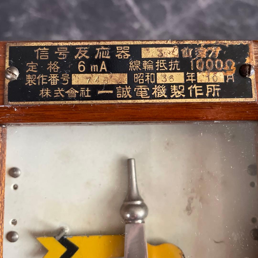 腕木式信号機 信号反応器 一誠電機製作 国鉄廃品 鉄道信号保安装置 信号