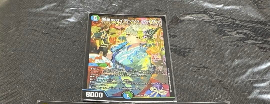 ガイアッシュカイザー　神アート　流星アーシュ