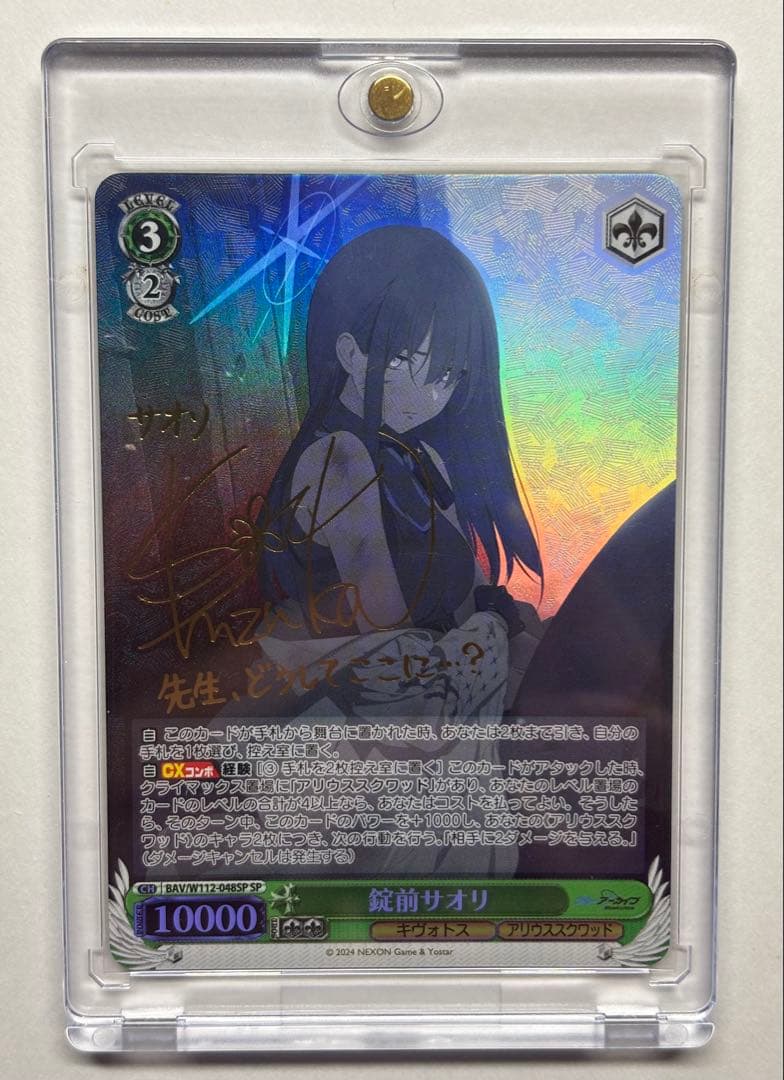 錠前サオリ SP ブルーアーカイブ ヴァイスシュヴァルツ