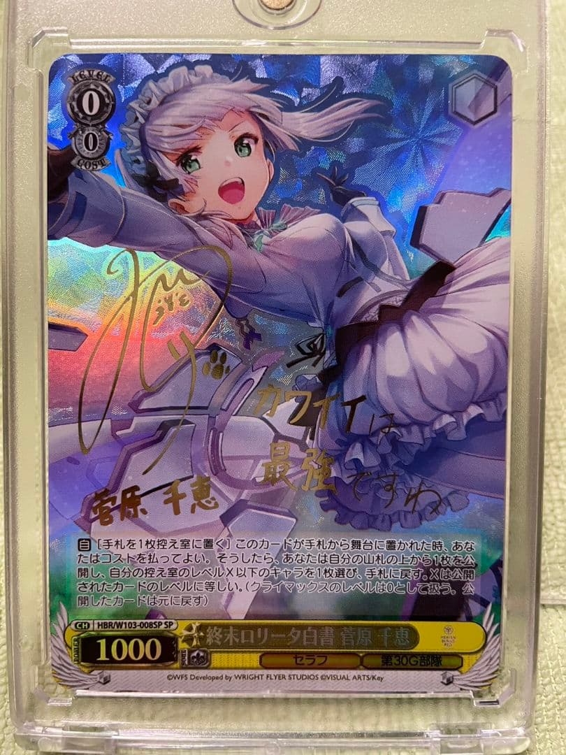 ヘブンバーンズレッド 菅原千恵 サインカード ヴァイスシュヴァルツよりブースターパックヘブンバーンズレッド Vol.2