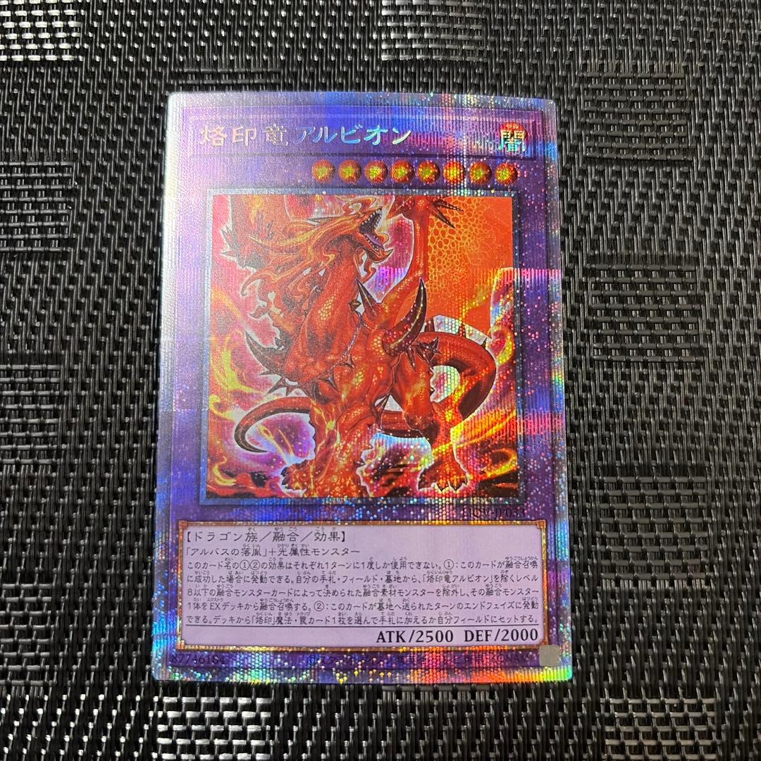 遊戯王 烙印竜アルビオン プリズマ 1枚