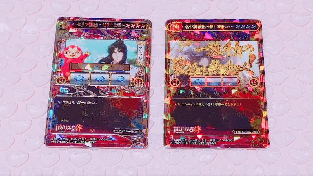 バジリスク 絆 ポイトレ カード 甲賀弦之介 徳川家康 SEC UR