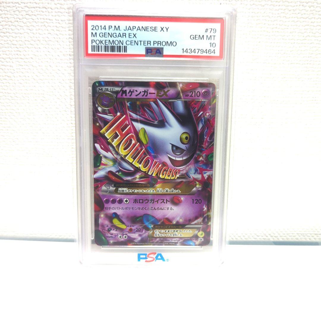 MゲンガーEX 79 プロモ PSA10 - メルカリ