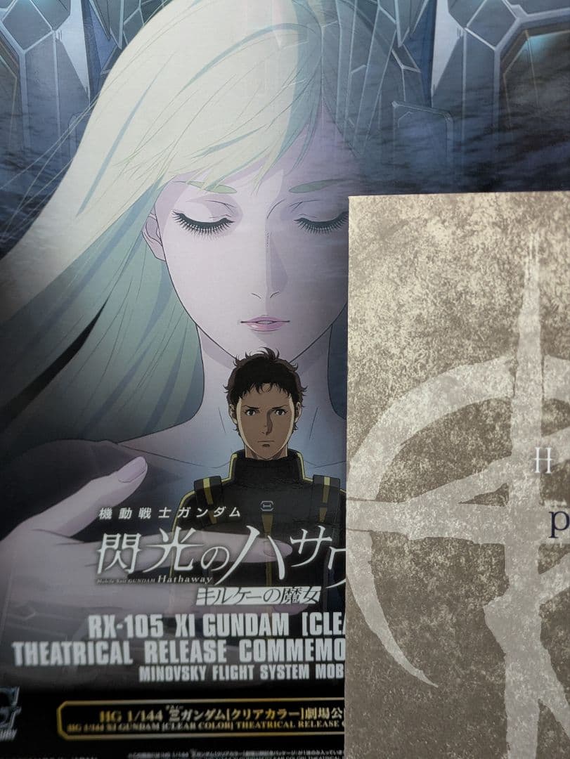 RK-105 XIGUNDAM (CLEAR) 1/144劇場公開記念パッケージ