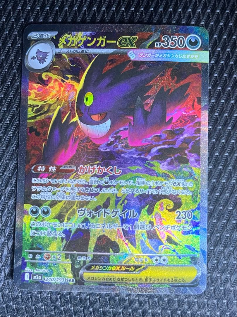 【センタリング良好】メガゲンガーex sar センタリング良好】ポケモンカード メガゲンガーex SAR｜Yahoo!フリマ