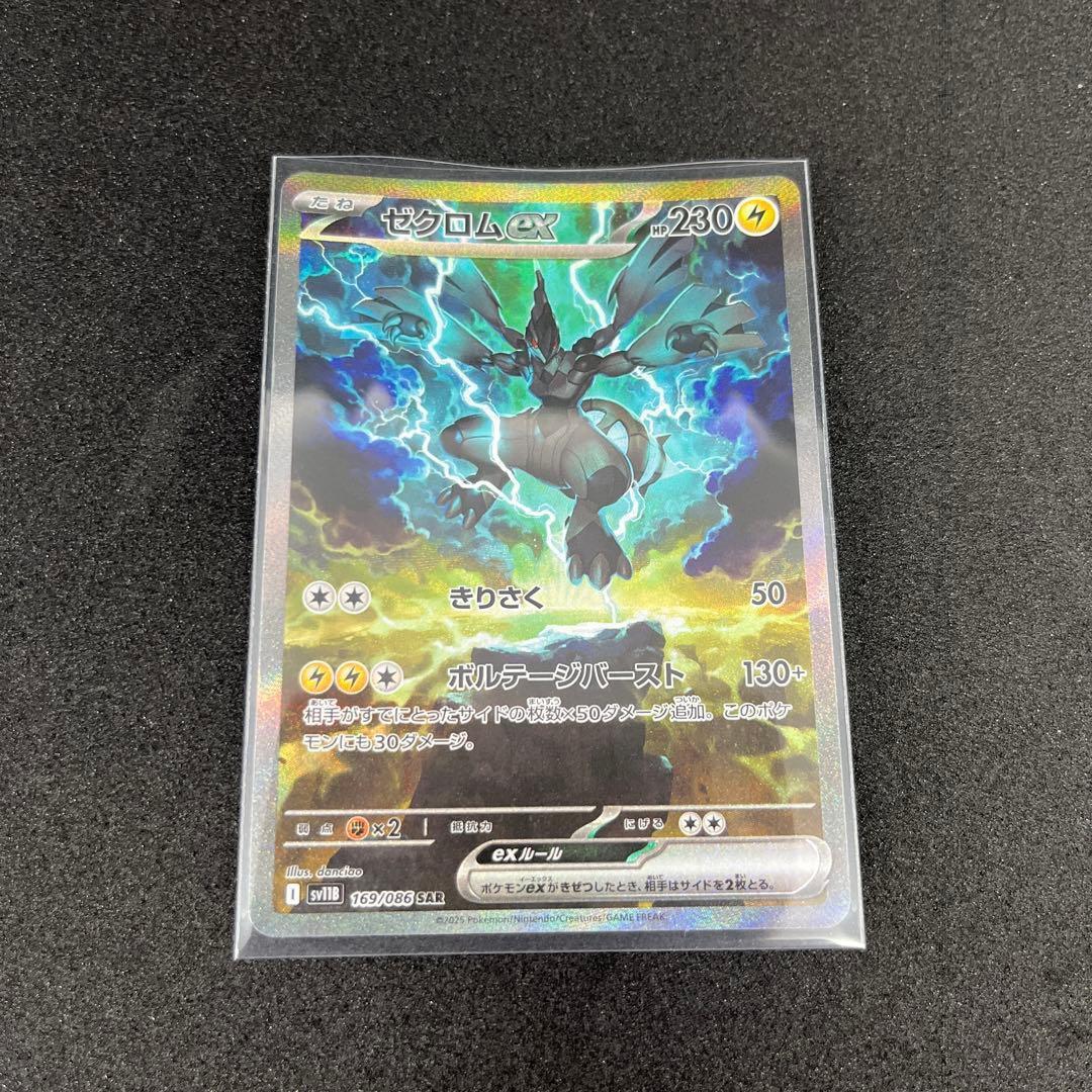 た*だ様 写真追加⭐︎ポケモンカード　ゼクロムex SAR