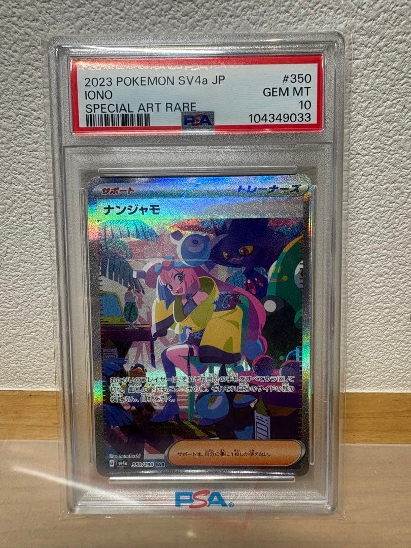 ナンジャモ sar psa10 Yahoo!オークション -「psa10 ナンジャモ sar」の落札相場・落札価格