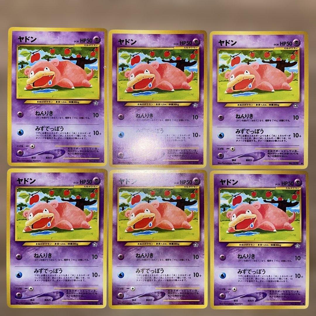 美品】旧裏 ヤドン neo 第1弾 Tomokazu Komiya まとめ売り - メルカリ