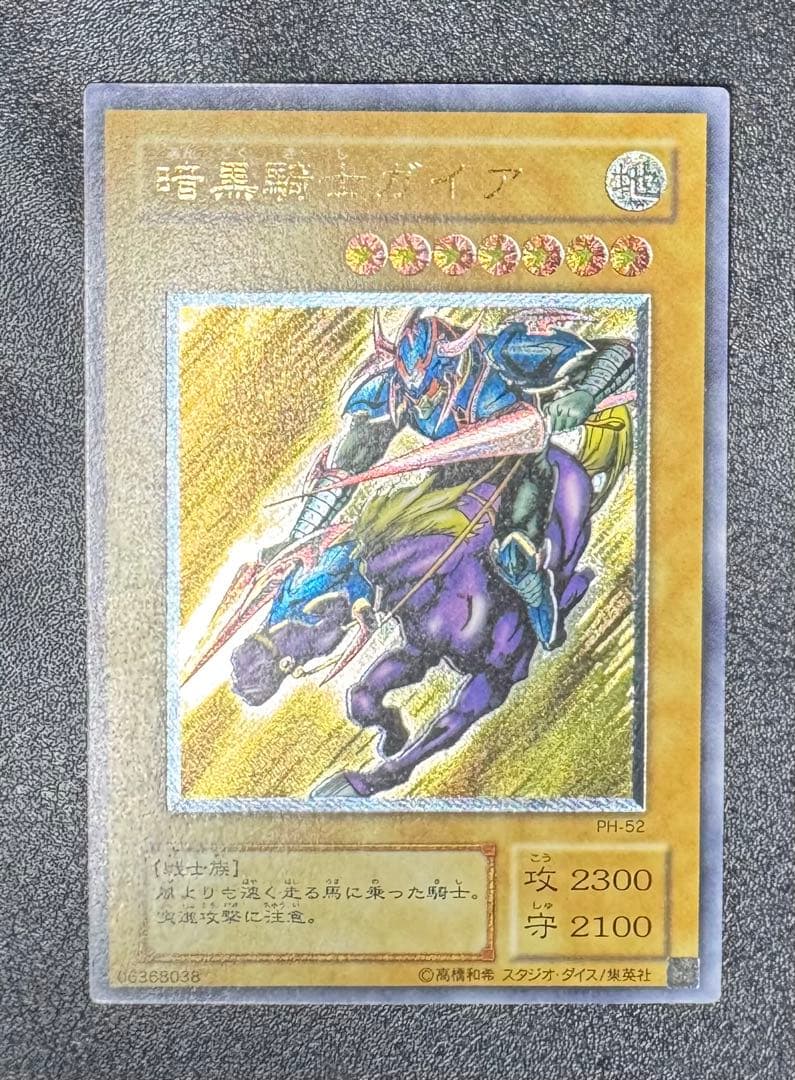 〈専用〉暗黒騎士ガイア/戦士族/遊戯王カード/ レリーフ/アルティメットレア 暗黒騎士ガイア/戦士族/遊戯王カード/レリーフ/アルティメットレア