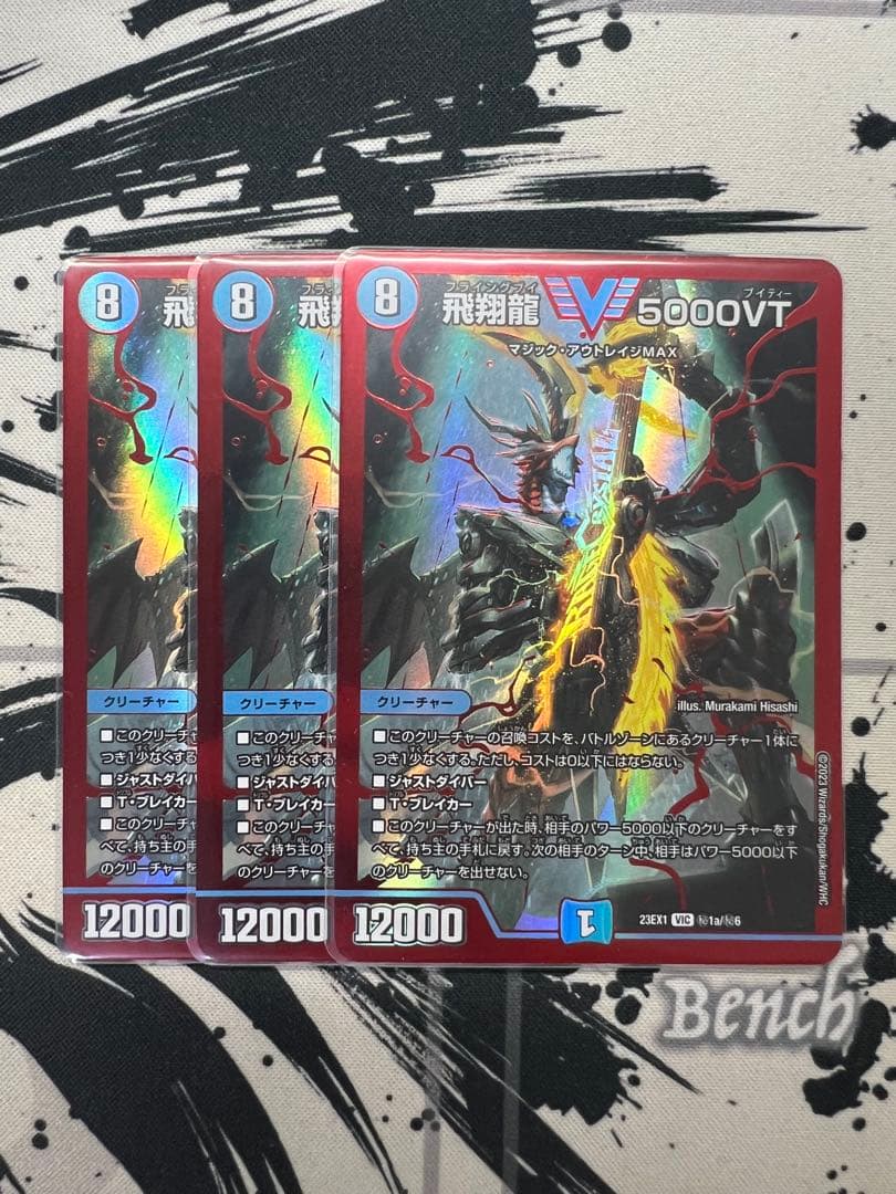 デュエマ 飛翔龍5000VT 赤 シークレット