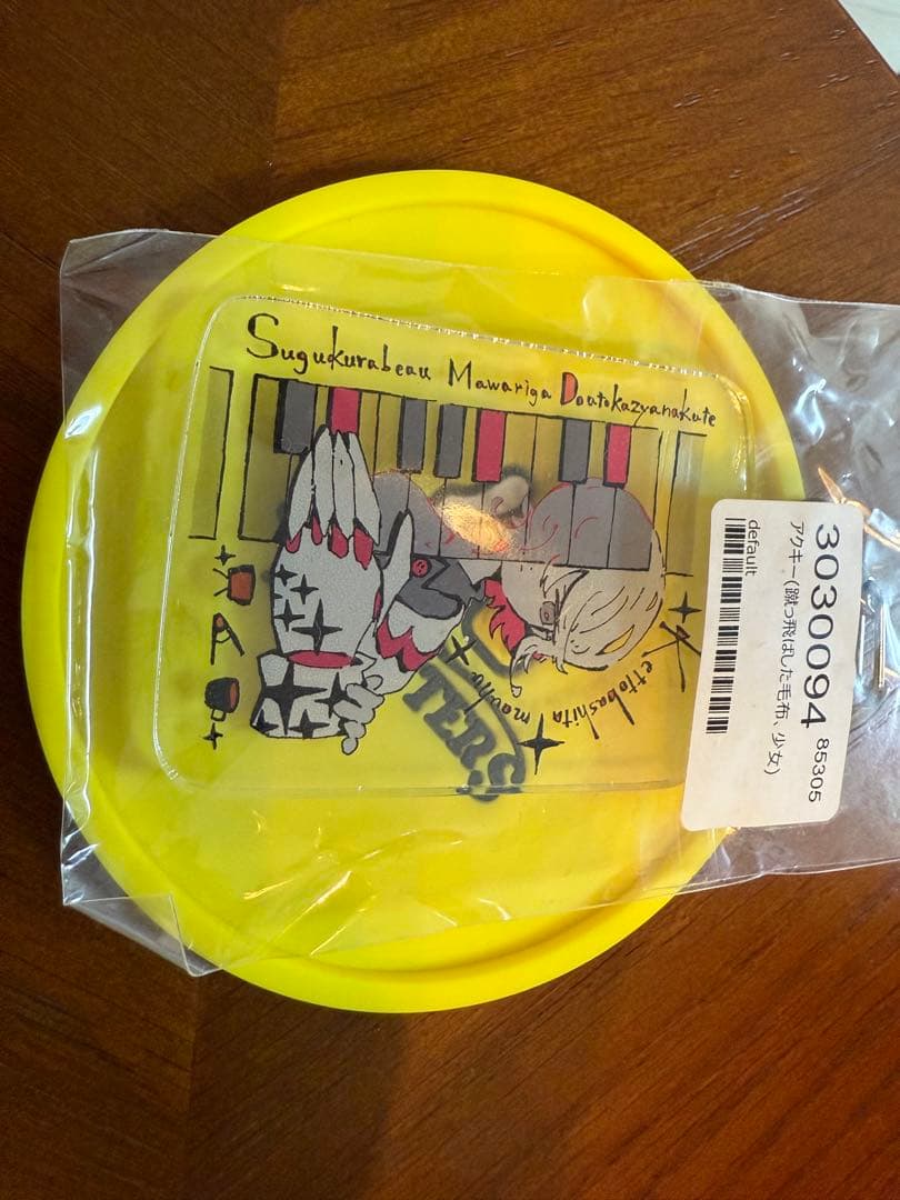 ずっと真夜中でいいのに アクリルキーホルダー 全種類コンプリート 革