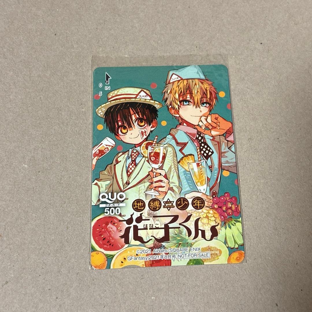 地縛少年花子くん QUOカード 非売品 Gファンタジー 使用済み