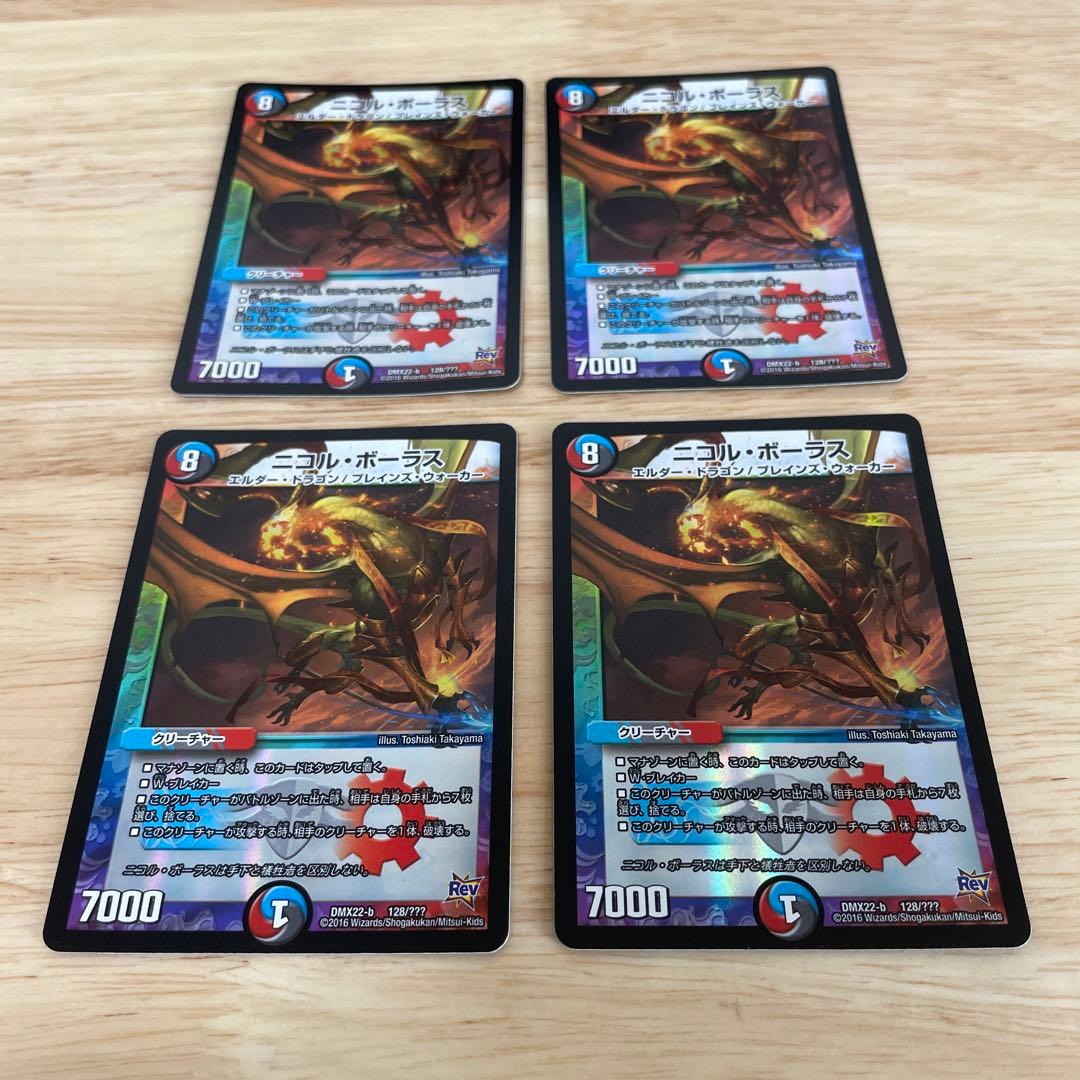 デュエマ　ニコルボーラス　bbp 初期　4枚　ニコル・ボーラス