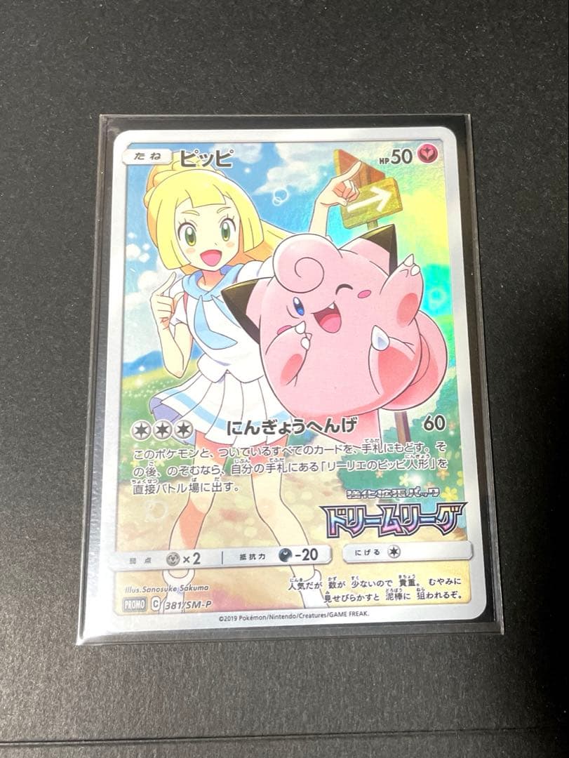 ポケモンカード　ドリームリーグ　ピッピchr