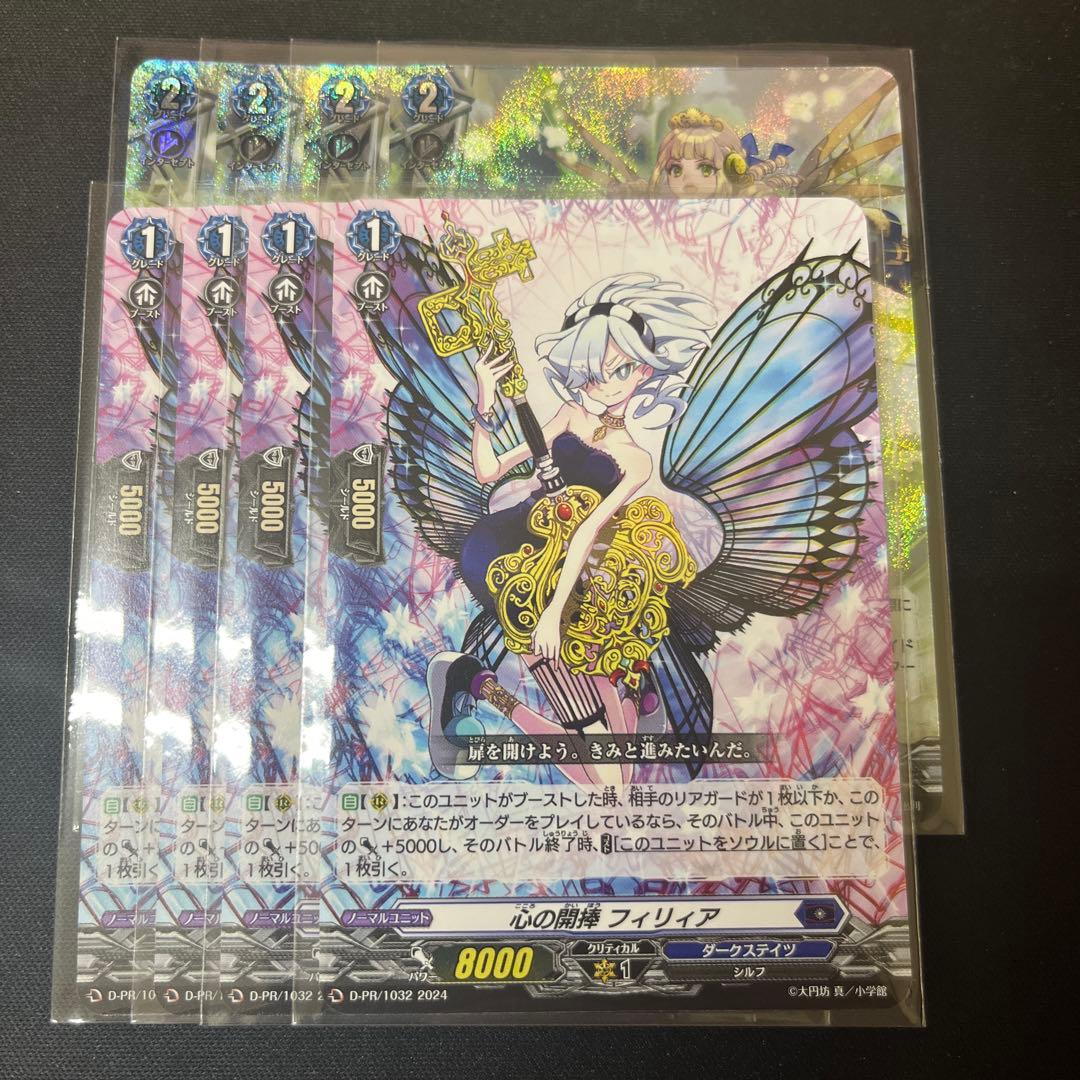 ヴァンガード　スチームガンナー・ティズカール 心の開捧 フィリィア　8枚セット