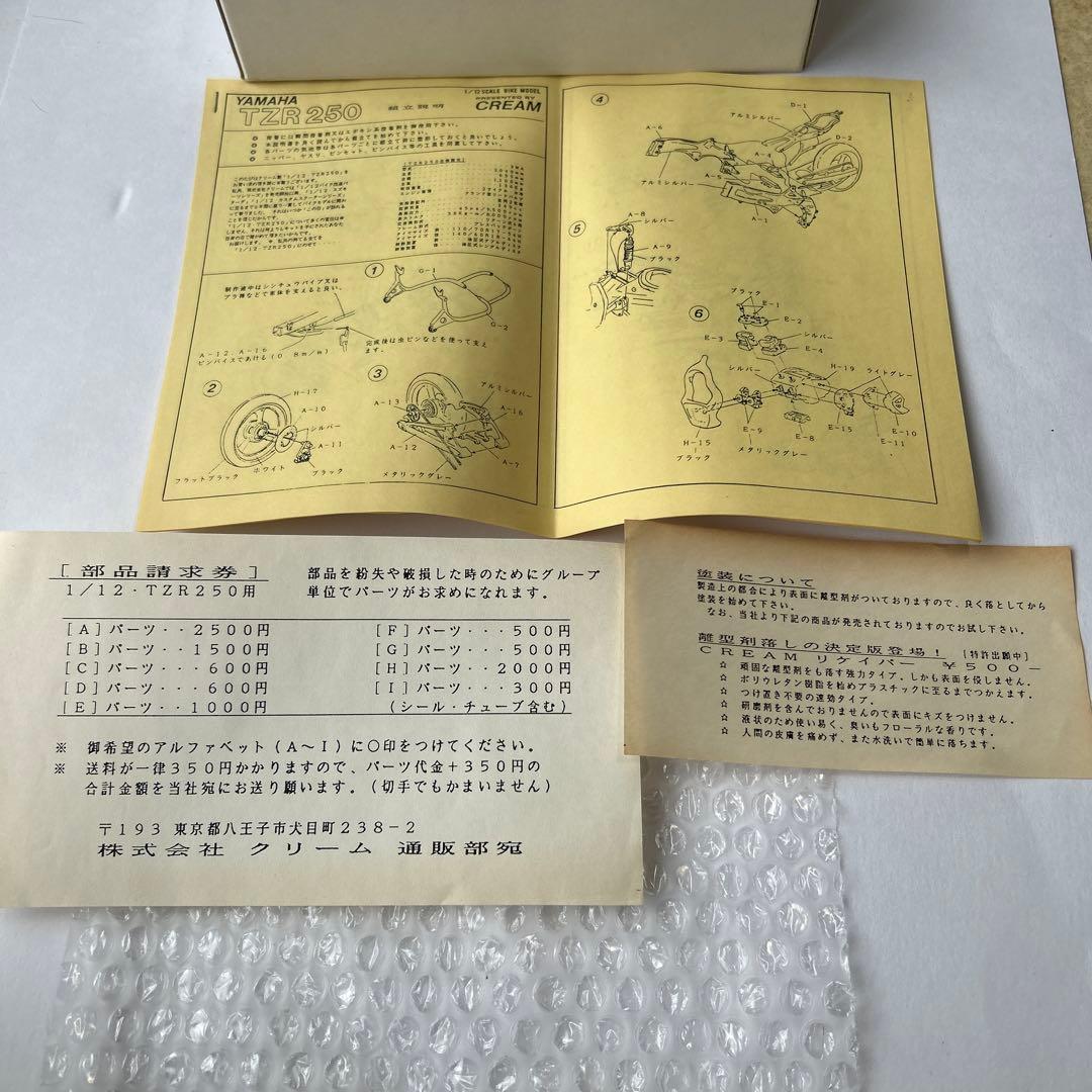 未組立 希少 絶版ガレージキット 1/12 YAMAHA TZR250 - メルカリ