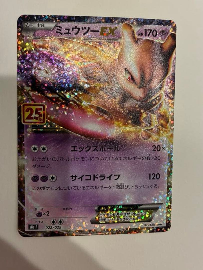ミュウツーEX プロモカードパック 25th ANNIVERSARY - メルカリ