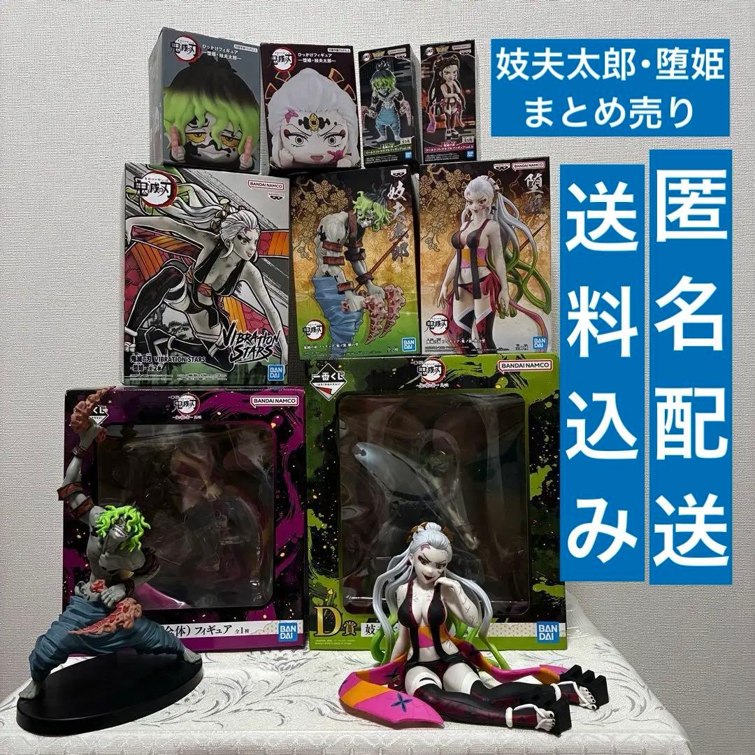 鬼滅の刃 遊郭編 堕姫 妓夫太郎 フィギュア まとめ売り セット 一番くじ