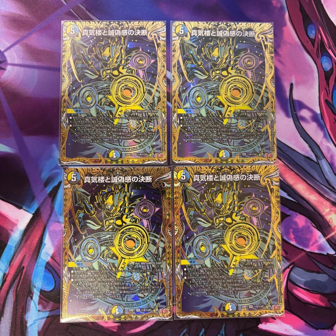 真気楼の誠偽感の決断 シークレット　4枚セット　ペテンシー 真気楼と誠偽感の決断 パーフェクトペテンシー シークレット｜Yahoo