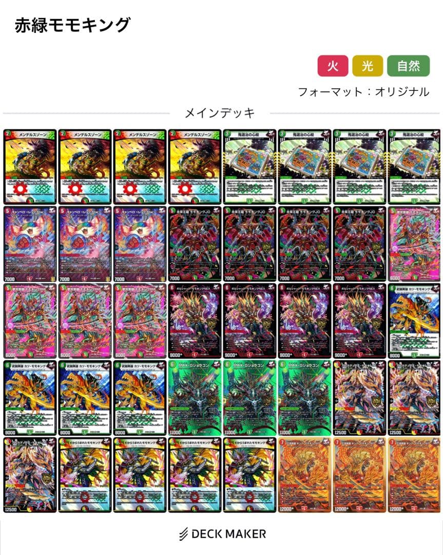 赤緑モモキング デッキ デッキパーツ付き - メルカリ