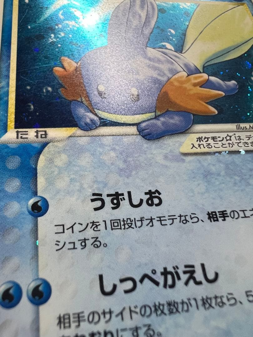 ポケモンカード ミズゴロウ⭐︎ スター 033/084 - メルカリ