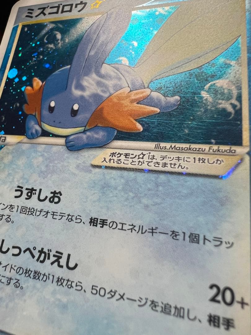 ポケモンカード ミズゴロウ⭐︎ スター 033/084 - メルカリ
