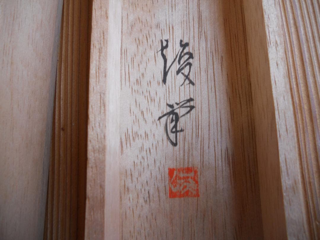 掛け軸 田中竣 夏水遊猿 絹本 希少 軸装 茶道具 掛軸 美品 です