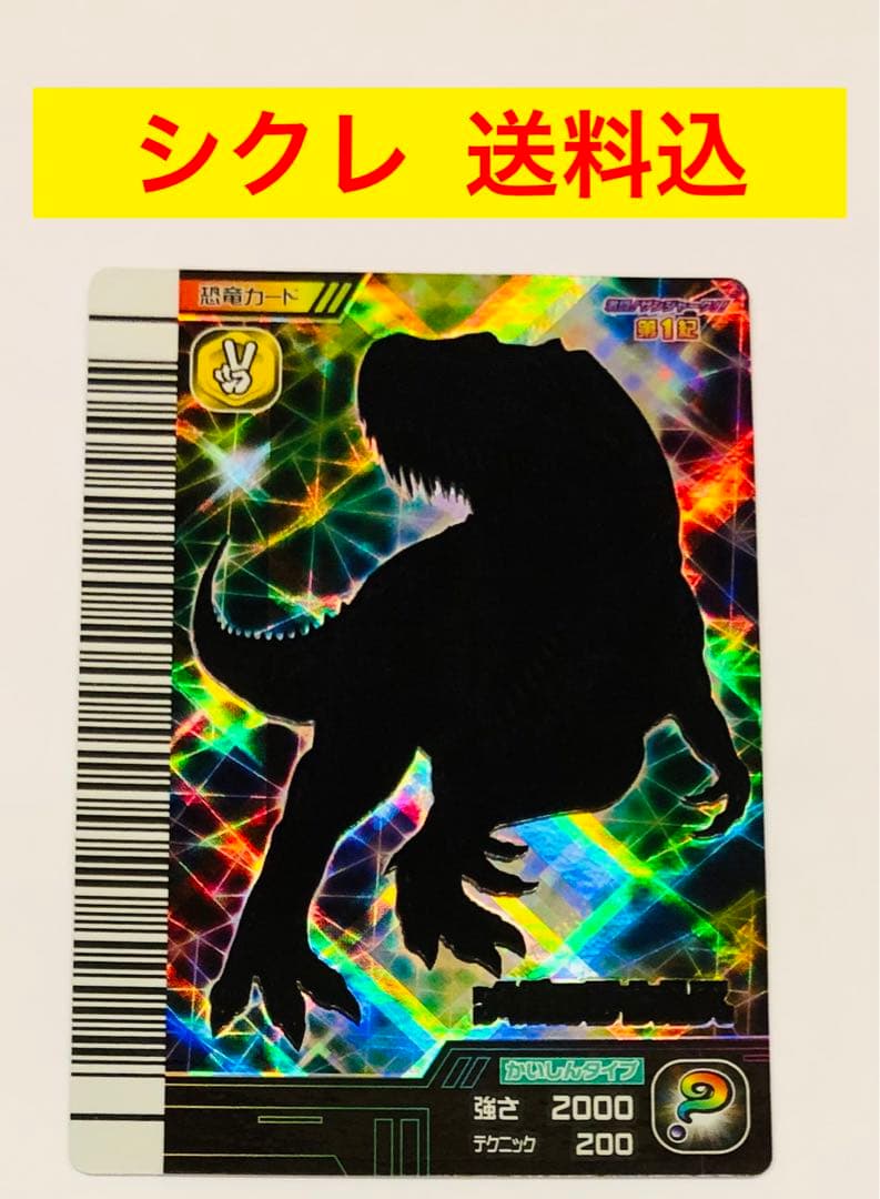 恐竜キングカード 激ザン第1紀メガロサウルス(シークレット)|mercari