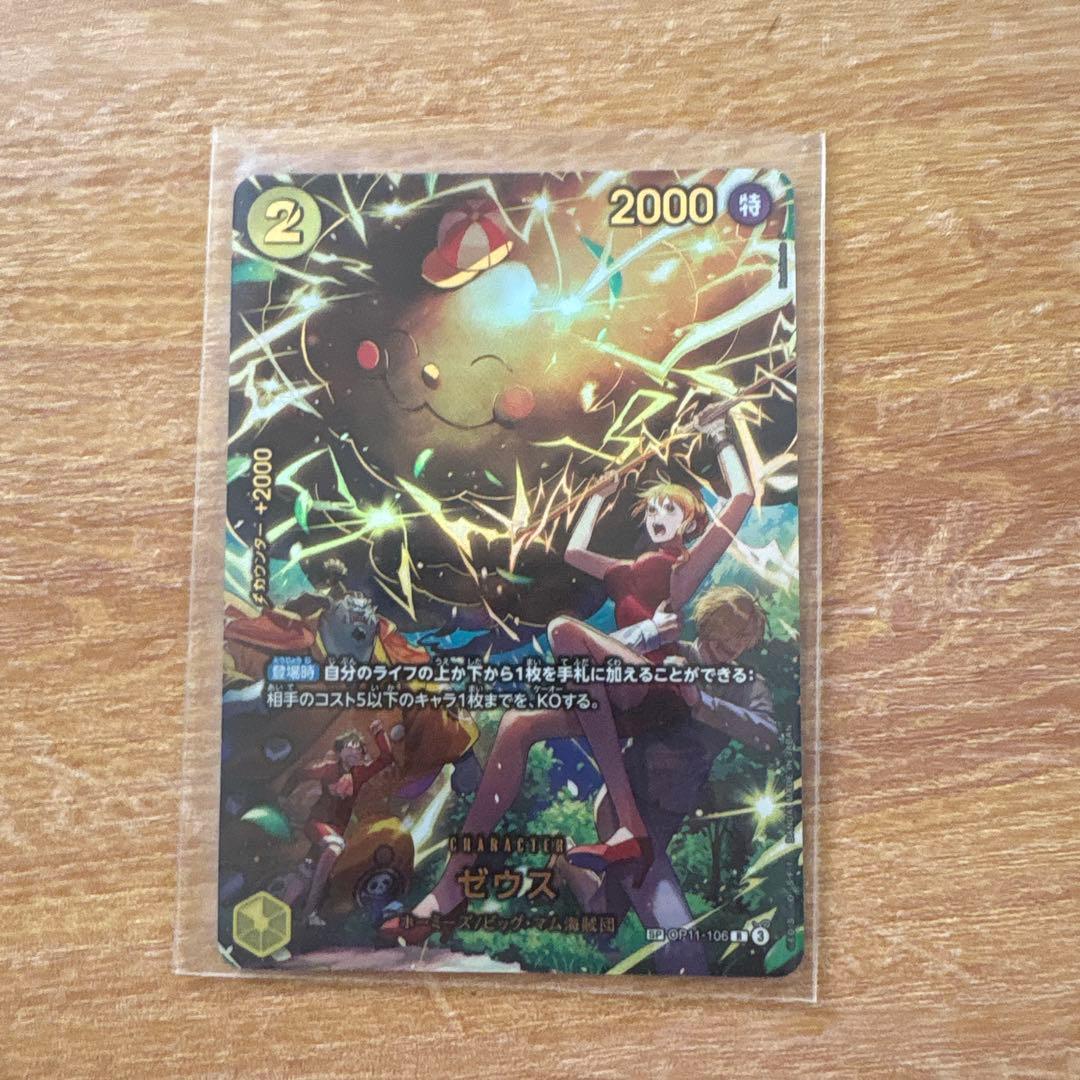 ワンピースカード ゼウスSP