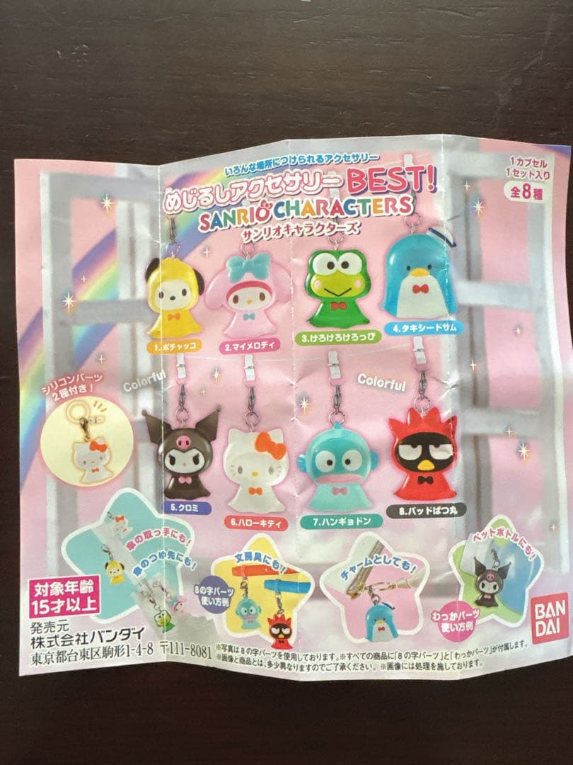 サンリオ めじるしアクセサリー BEST! てるてる坊主 クロミ - メルカリ