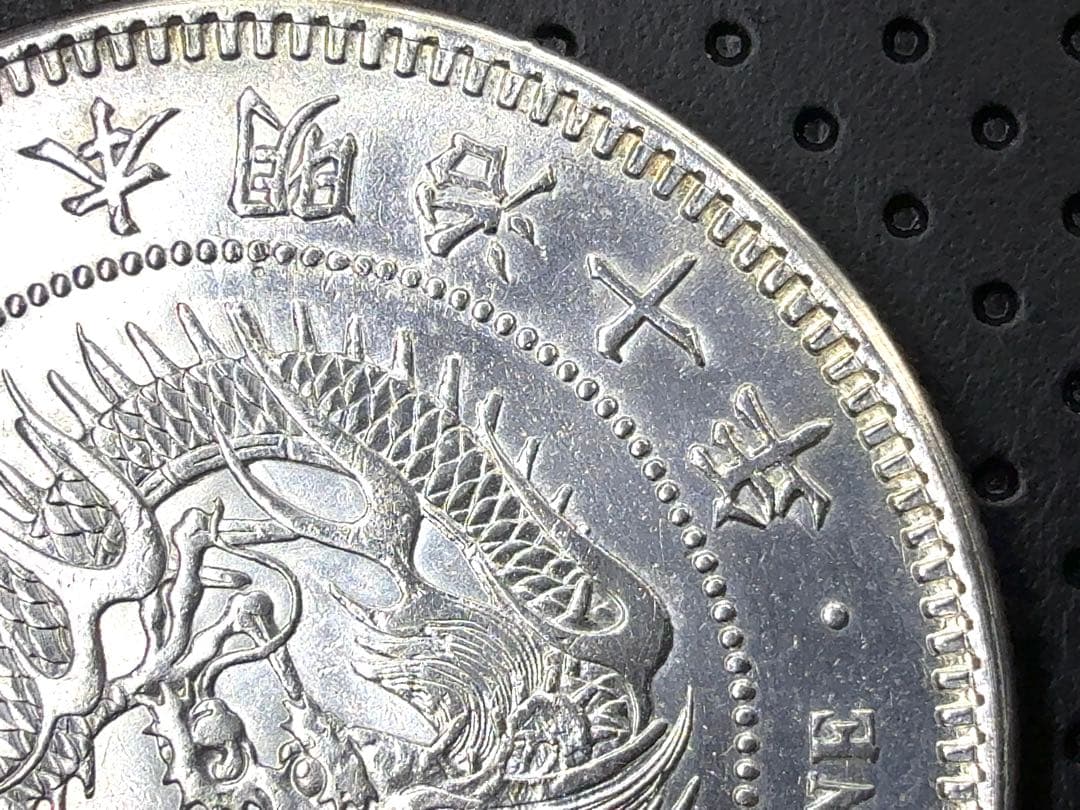 ノ*ル様 明治10年 貿易銀 右丸銀《No. T-2》 オークション