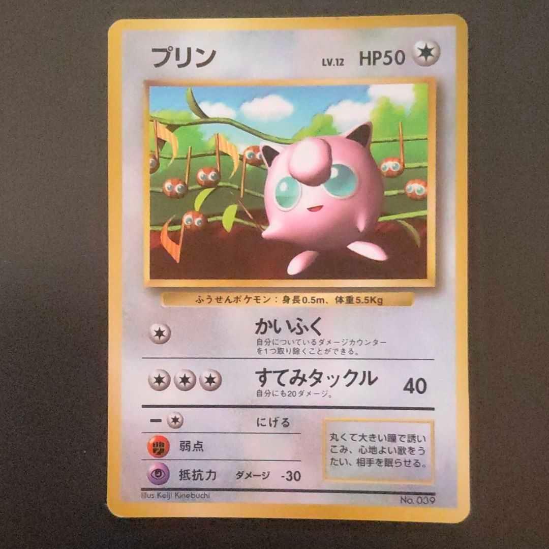 ポケモンカード プリン コロコロ 最初期 - メルカリ