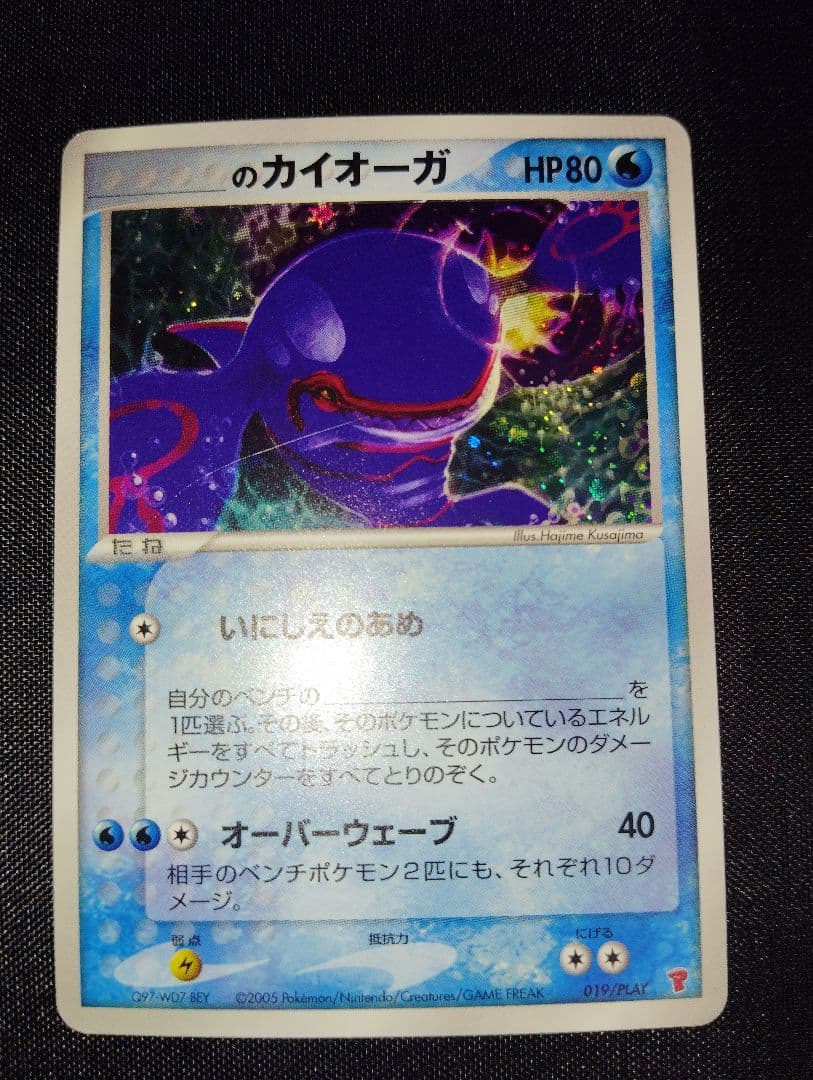 __のカイオーガ PROMO ポケモンカードプレイヤーズクラブ PLAY _____のカイオーガ PROMO ポケモンカードプレイヤーズクラブ PLAY